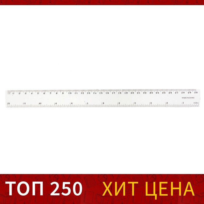 УЦЕНКА Линейка 30 см, пластик, прозрачная