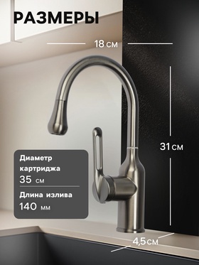 Смеситель для кухни ZEIN Z3740, «капелька», однорычажный, высота излива 13 см, графит