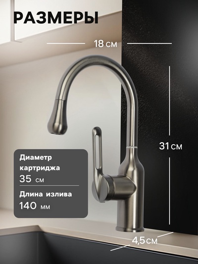 Смеситель для кухни ZEIN Z3740, «капелька», однорычажный, высота излива 13 см, графит