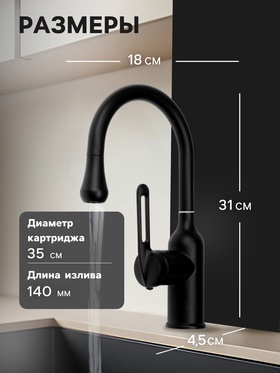 Смеситель для кухни ZEIN Z3741, «капелька», однорычажный, высота излива 13 см, черный