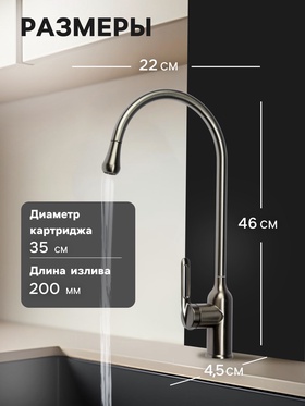 Смеситель для кухни ZEIN Z3742, «капелька», однорычажный, высота излива 26 см, графит