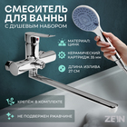 Смеситель для ванны ZEIN Z3848, однорычажный, излив 30 см, душевой набор, лейка 5 реж, хром 9932156 - фото 24351