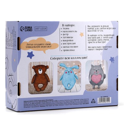 Набор для шитья. Мягкая игрушка своими руками «Мишка Брауни», 37 см