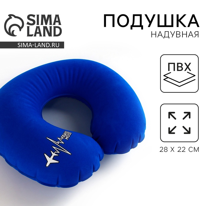 Подушка для путешествий надувная Travel mood, синяя - Фото 1