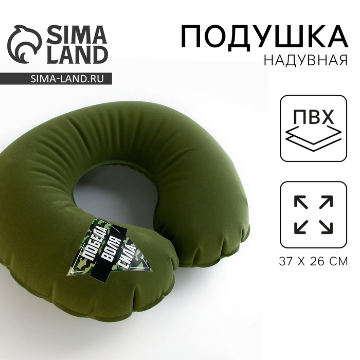 Подушка надувная «Победа», цвет зеленый цена и фото