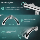 Смеситель для ванны ZEIN Z4482, термостатический, душевой набор, лейка 5 режимов, хром - Фото 2