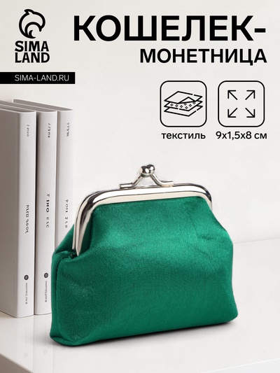 Кошелёк- монетница на фермуаре, 12×2×9 см, зелёный