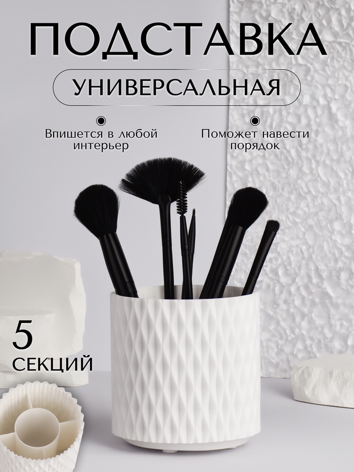 

Органайзер для хранения, вращающийся, 5 секций, d = 11,5 см, цвет белый