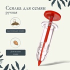 Сеялка ручная, шприц, для точечной посадки семян, пластик - Фото 1
