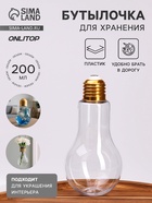 Бутылочка для хранения «Лампа», 200 мл, прозрачная - Фото 1