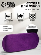 Футляр для очков на хлопушке, однотонный, размер 16×6×2 см, фиолетовый - Фото 1