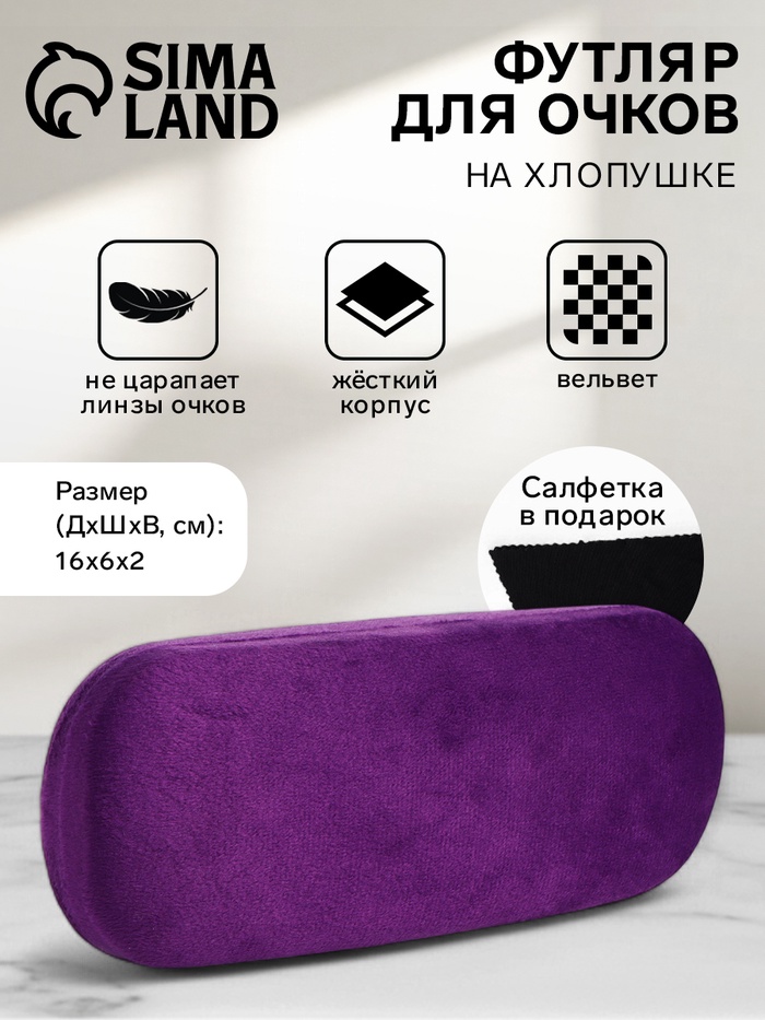 Футляр для очков на хлопушке, однотонный, размер 16×6×2 см, фиолетовый - Фото 1