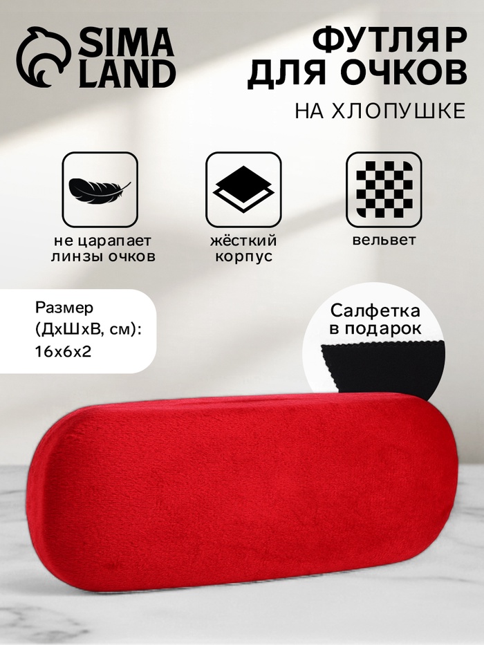 Футляр для очков на хлопушке, однотонный, размер 16×6×2 см, красный - Фото 1