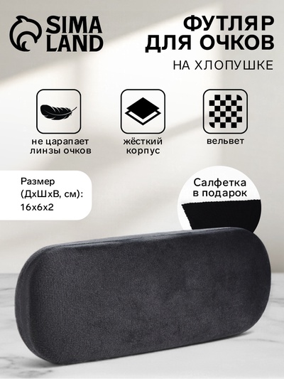 Футляр для очков на хлопушке, однотонный, размер 16×6×2 см, серый