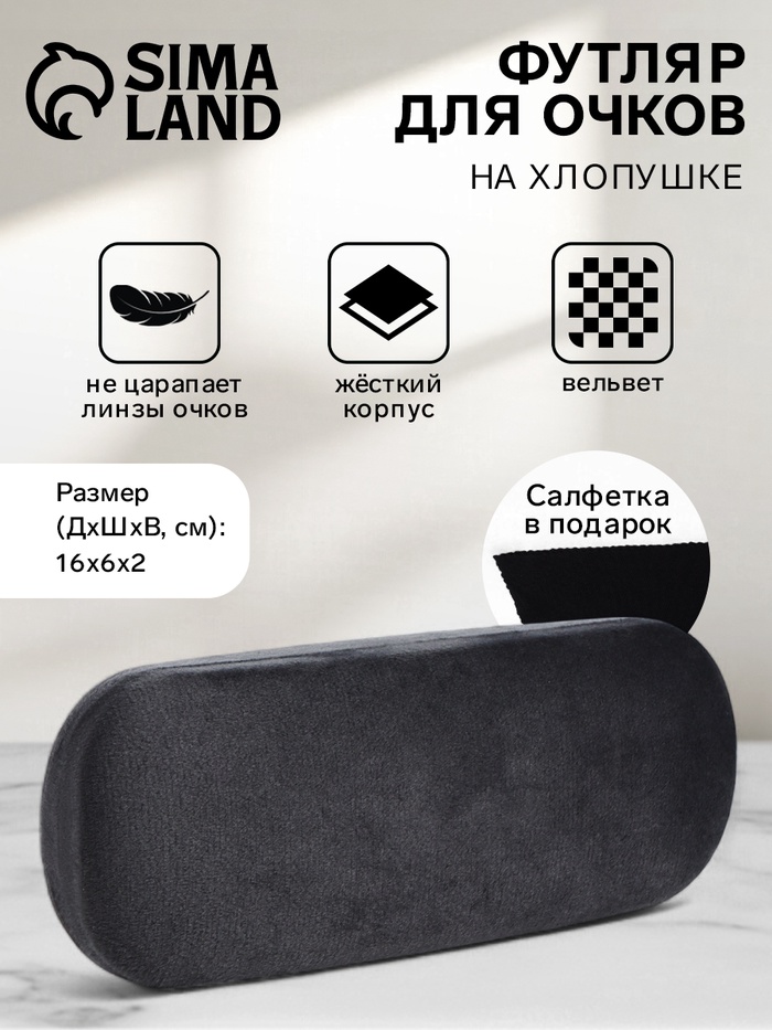 Футляр для очков на хлопушке, однотонный, размер 16×6×2 см, серый - Фото 1