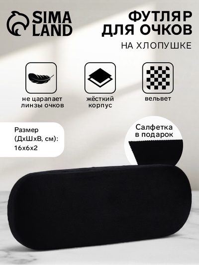 Футляр для очков на хлопушке, однотонный, размер 16×6×2 см, чёрный