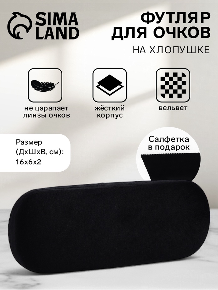 Футляр для очков на хлопушке, однотонный, размер 16×6×2 см, чёрный - Фото 1
