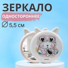 Зеркало карманное «Зверюшки», d = 5,5 см, цвет белый 10501167 - фото 312440500