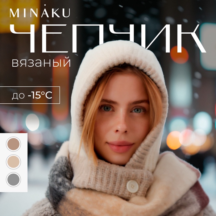 Чепчик женский MINAKU, цвет молочный/песочный, р-р 56-58 - Фото 1