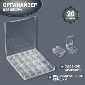 Органайзер для хранения мелочей, 20 ячеек, 14.5×12.5×1.7 см, прозрачный 10516187