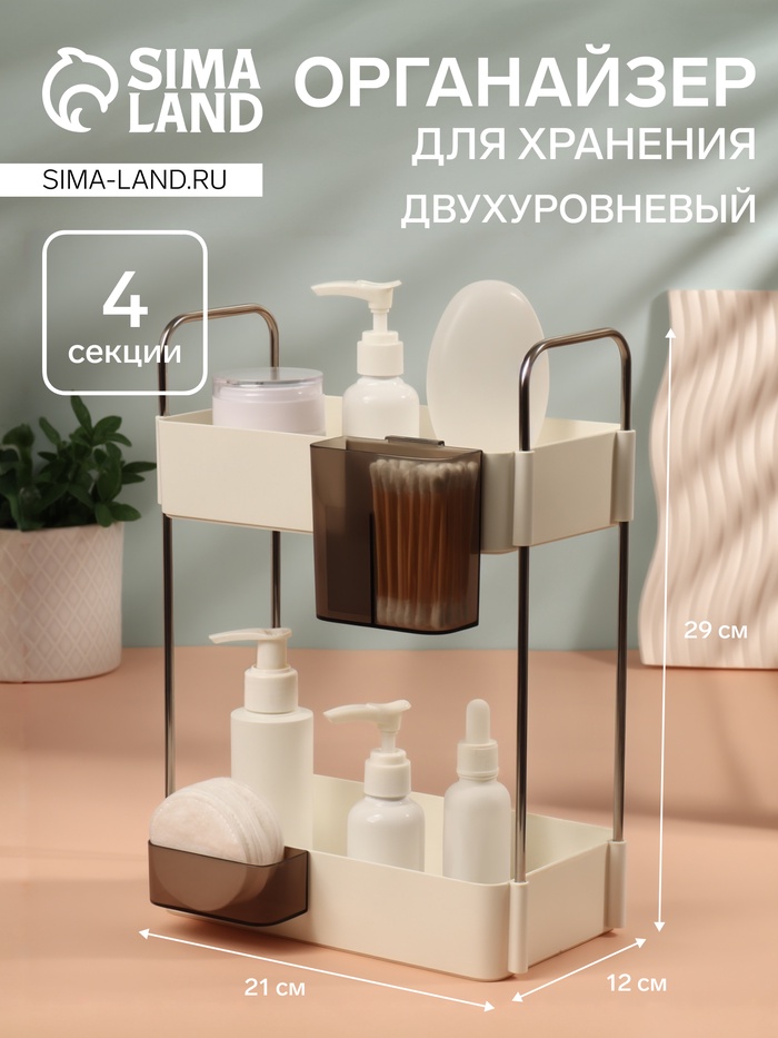 Органайзер для хранения, двухуровневый, 4 секции, 29×21×12 см, белый, чёрный - Фото 1