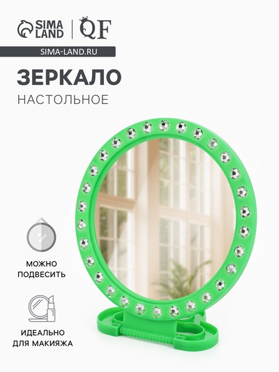 Зеркало настольное, настенное, круглое, 15×22 см, (d=12 см), зелёное