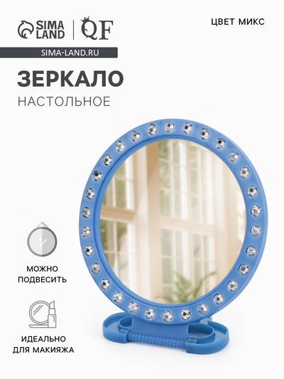 Зеркало настольное, настенное, круглое, 15×22 см, (d=12 см), синее