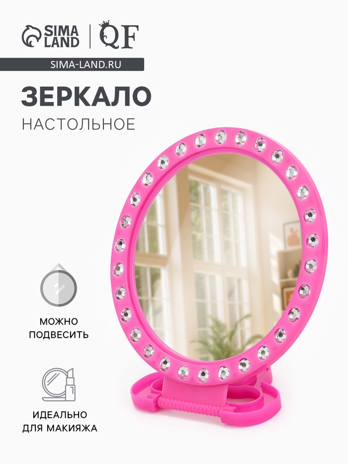 Зеркало настольное, настенное, круглое, 15×22 см, (d=12 см), розовое - Фото 1
