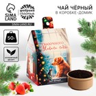 Чай новогодний чёрный в коробке-домик «Чудес», со вкусом: клубничный десерт, 50 г. - Фото 1