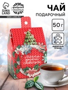 Чай новогодний чёрный в коробке-домик «Ярких моментов», со вкусом: имбирный пряник, 50 г - Фото 1