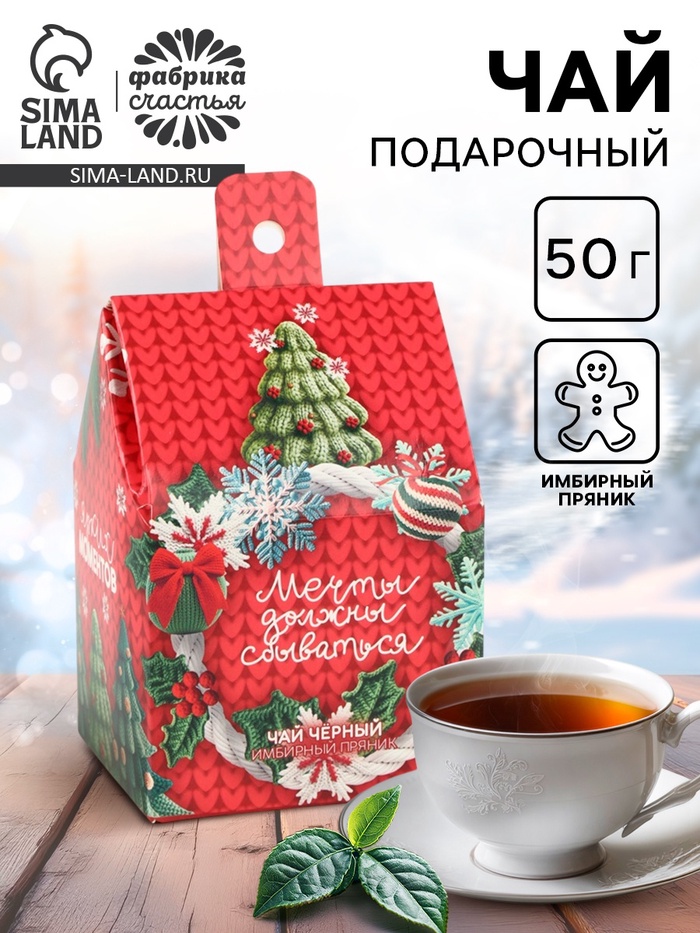 Чай новогодний чёрный в коробке-домик «Ярких моментов», со вкусом: имбирный пряник, 50 г - Фото 1