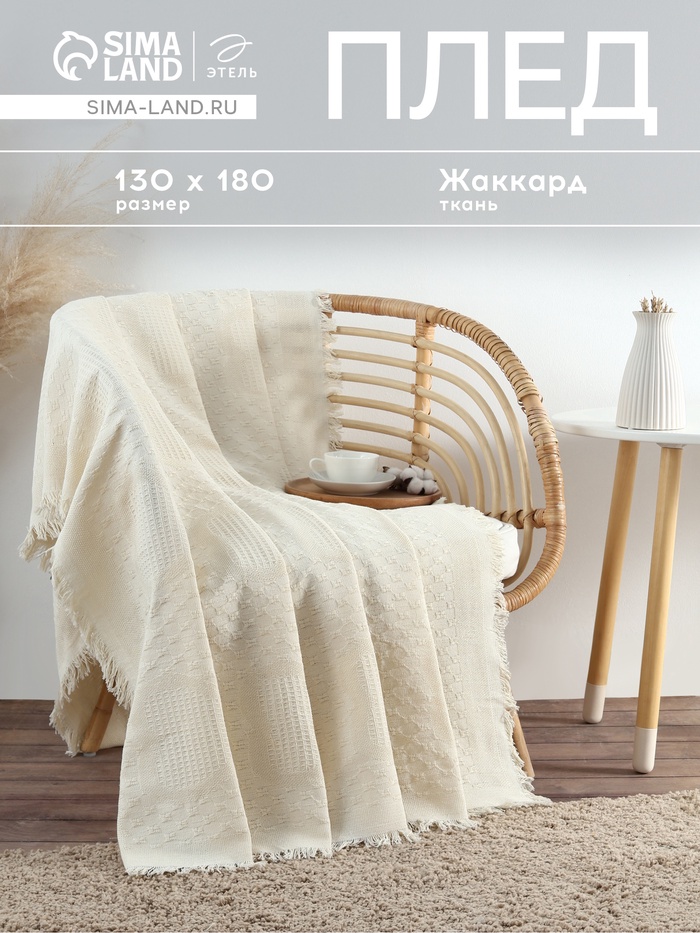 Плед с бахромой «Этель» Love, 130×180 см, жаккард - Фото 1