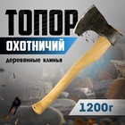 Топор охотничий ТУНДРА "Тигр", ручная сборка, деревянные клинья, 1200 г - фото 322035457