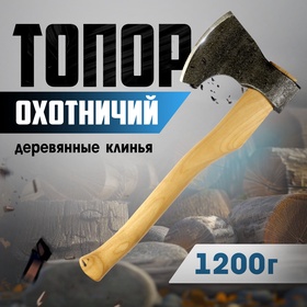 Топор охотничий ТУНДРА "Тигр", ручная сборка, деревянные клинья, 1200 г 10536496