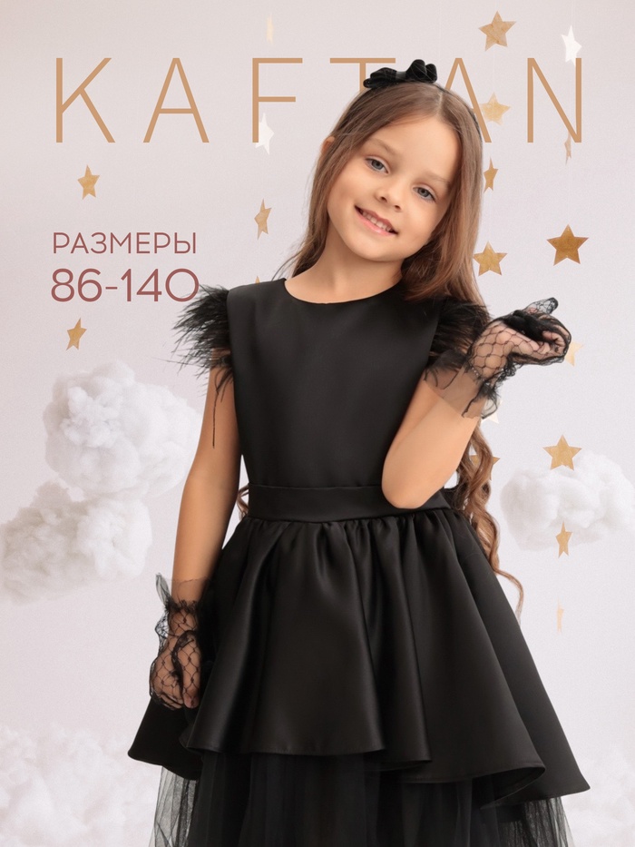 

Платье нарядное детское KAFTAN, р.30 (98-104 см), черный