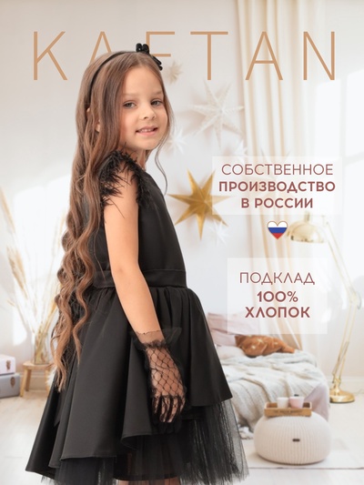 Платье нарядное для девочки KAFTAN с перьями, чёрное, рост 98-104 см