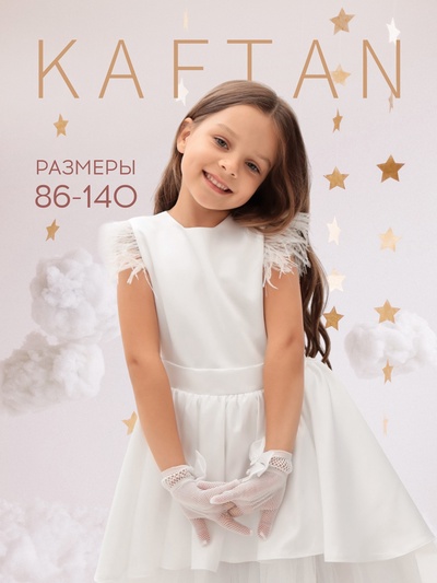 Платье нарядное для девочки KAFTAN с перьями, рост 98-104 см, белое