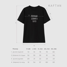 Футболка мужская KAFTAN Джингл белз, черный, размер M