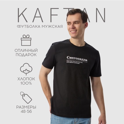 Футболка мужская KAFTAN «Снегопадла», размер XL, чёрная