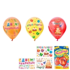 Шары "С Днем Рождения" 3 шт. +наклейки - Фото 1