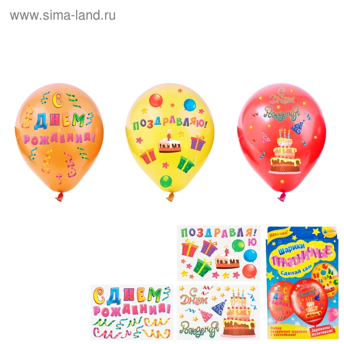 Шары "С Днем Рождения" 3 шт. +наклейки - Фото 1