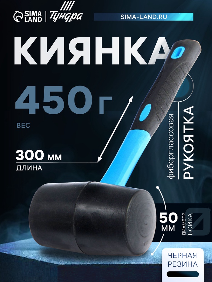 Киянка ТУНДРА, фиберглассовая рукоятка, черная резина, 450 г - Фото 1
