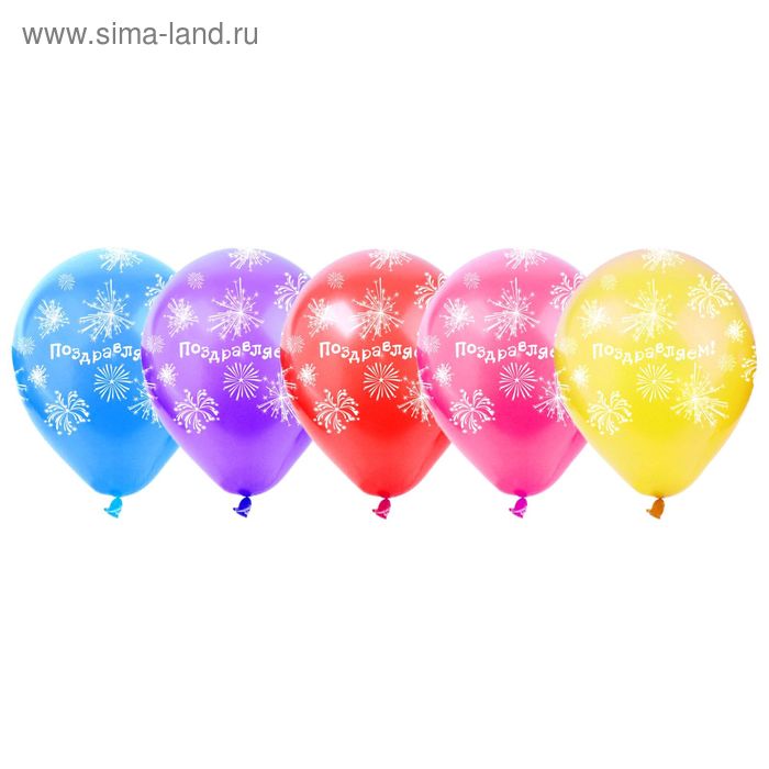 Набор воздушных шаров "Поздравляем" 12", 25 шт. - Фото 1