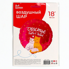 Шар фольгированный 18" «Счастье быть с тобой. Котики», круг - Фото 4