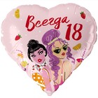 Шар фольгированный 18" «Всегда 18», сердце - фото 321866712