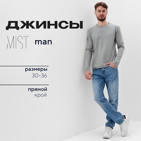 Джинсы мужские MIST размер 33, голубой 9934965