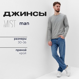 Джинсы мужские MIST размер 33, синий 9934971