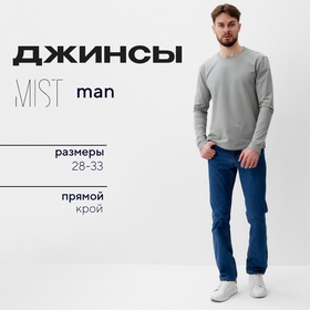 Джинсы мужские MIST размер 31, темно-синий 9934977