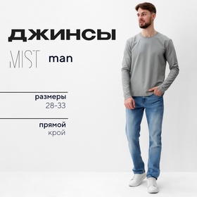 Джинсы мужские MIST размер 31, синий 9934983