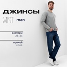 Джинсы мужские MIST размер 34, темно-синий 9935004 - фото 24642466